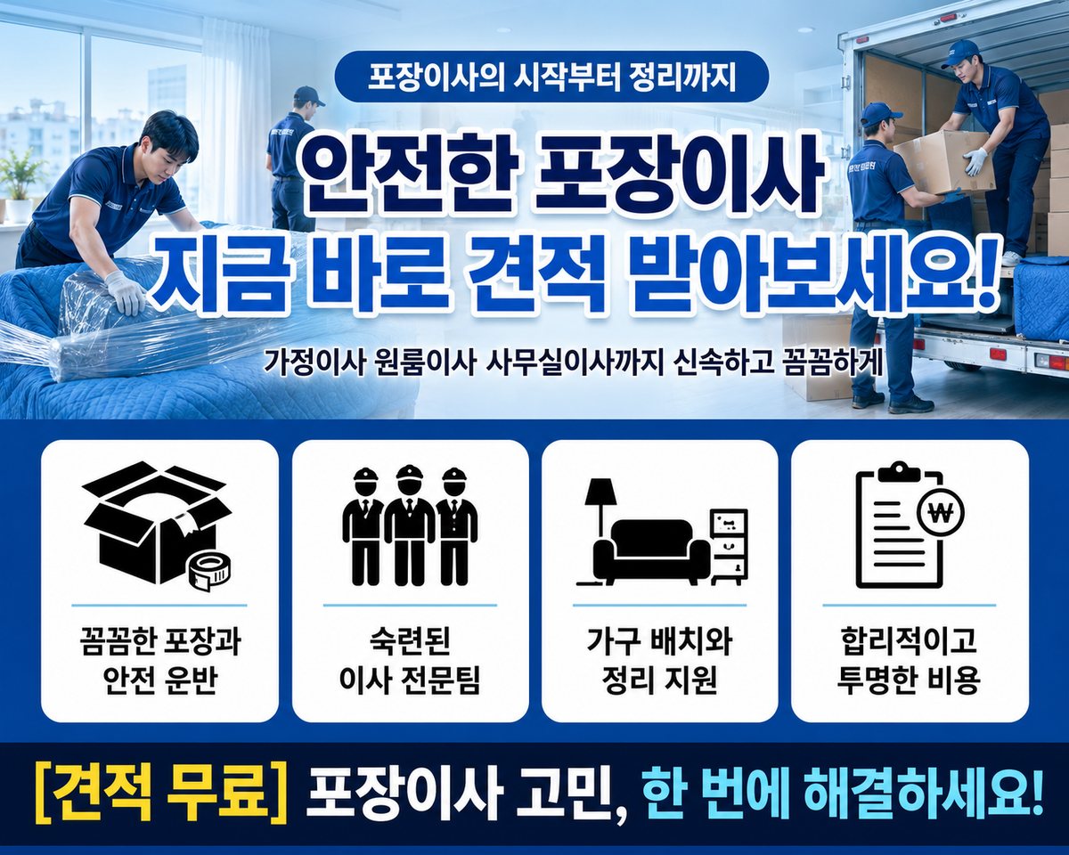 경기 서부(부천·안산·안양) 포장이사