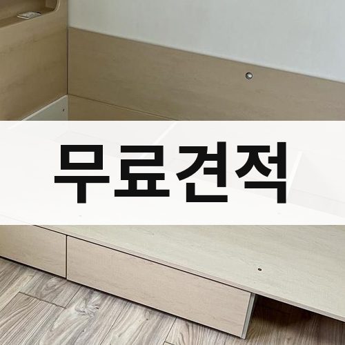 경기 서부(부천·안산·안양) 무료견적 포장이사